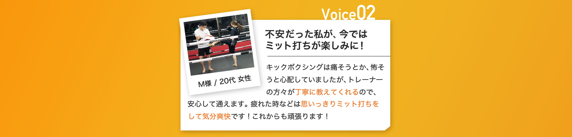 不安だった私が、今ではミット打ちが楽しみに!