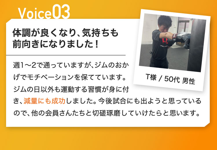 体調が良くなり、気持ちも前向きになりました!